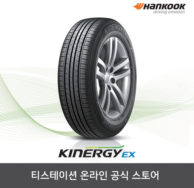 [공식몰] 한국타이어 22545R17 키너지 EX H308 2254517, 장착점번호/차량번호(전체)/장착희망일(최소 3일후)