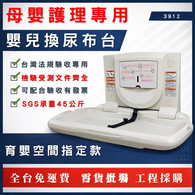 母嬰護理專用 嬰兒換尿布台 台灣法規驗收專用 SGS承重45公斤, 白色