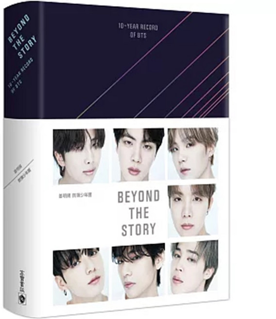 BTS 防彈少年團 BEYOND THE STORY 十年紀錄寫真書, 高寶