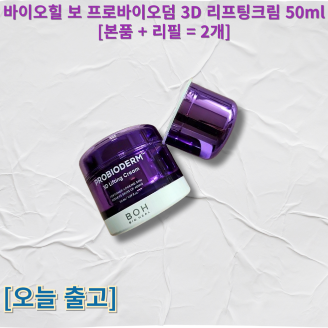 [리프팅 BEST] 바이오힐보 프로바이오덤 3D 입체 리프팅 크림 볼륨 탄력크림, 2개, 50ml