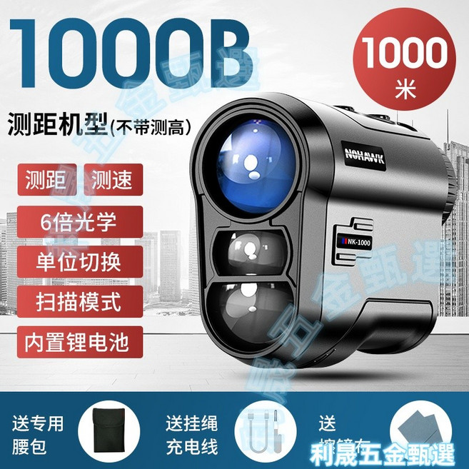 NP03 高爾夫測距望遠鏡 600碼 6X放大率 USB充電, 1個, [b]1000米測距/測速掃描模式鋰電池