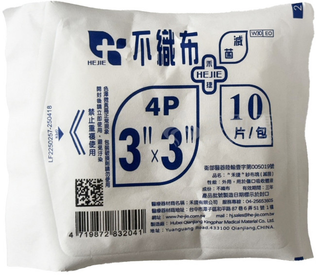 來而康 禾捷 紗布塊 (滅菌) 3X3 4P 滅菌不織布 10片/包, 1箱, 700包/箱販售, 700個裝