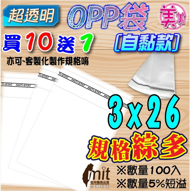 OPP自黏透明包裝袋 (3x26公分), 1個, Q-自黏 3x26公分