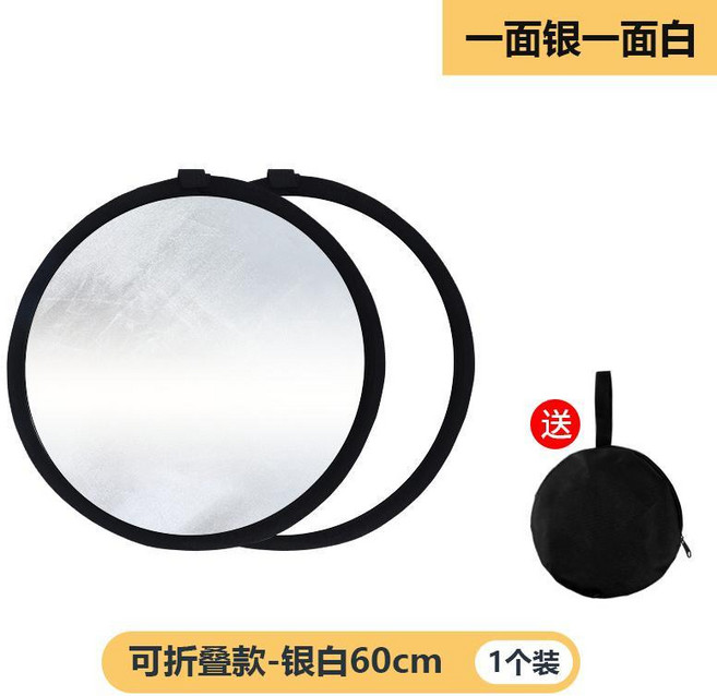 反光板摺疊小型拍照補光板自拍戶外遮光板迷你擋光二合一日用套裝 副廠商品, 1個, 可摺疊款-60CM銀白二合一 2個裝 ,無規格, 可摺疊款-60CM銀白二合一
