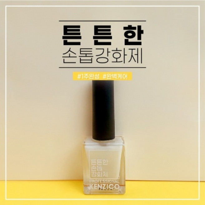 켄지코 손톱강화제 1+1 손톱보호제 손발톱영양제 네일하드너 케어 손톱물어뜯기방지 튼튼네일, 미색(옐로우), 미색(옐로우)