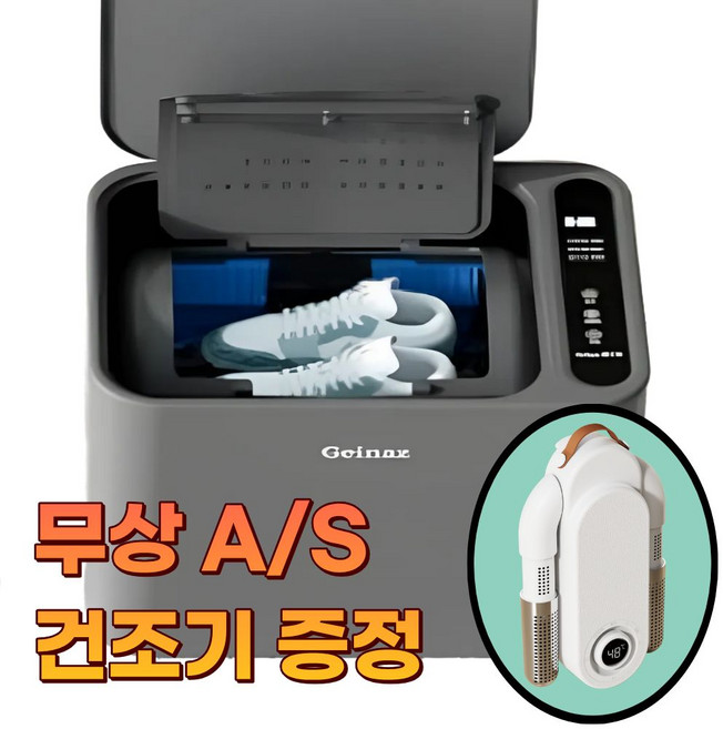 게이나즈 운동화 세탁기 드럼식 가정용 신발 소독 건조, 드럼식 신발 세탁기 + 건조기