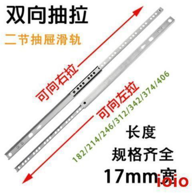 無品牌 抽屜滑軌 雙向抽拉 滾珠道軌, 342mm長度, 1個