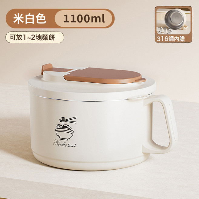 DIU 316不鏽鋼泡麪碗學生宿舍上班便攜泡方便麪帶蓋大容量食堂打飯盒, 1個, 316米白色小號1100毫升無餐具, 如圖