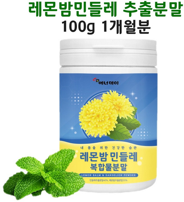 민들레추출물 레몬밤단델리온 밀크씨슬 로즈마린산 치코르산 효능 가루 분말 정 알약 식약처 인정 해썹, 60정, 1개