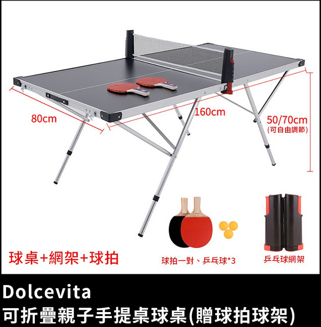 Dolcevita 可折疊親子手提桌球桌 贈球拍球架, 黑色, 1套