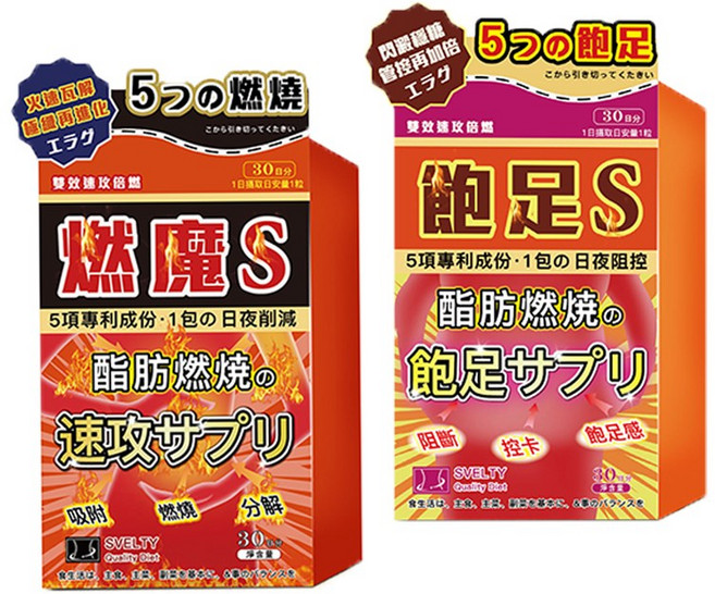 SVELTY 飽足S 燃燒錠 組合裝 30顆/盒 輔助控卡 輔助飽足感, 2套, 60顆