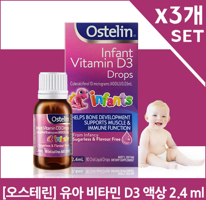 [오스테린] 유아 비타민 D3 액상 2.4 ml x3개, 3개