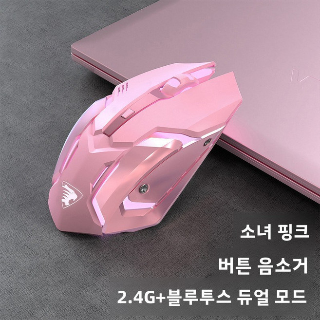 무선 마우스 사무용 게임 듀얼 모드 블루투스 저소음 마우스 충전식, 핑크색