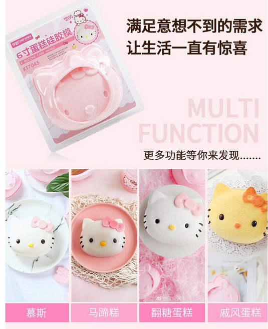 Chefmade學廚 Hello Kitty 矽膠蛋糕模具 4吋/6吋可選 多功能易脫模烘焙工具, 1個