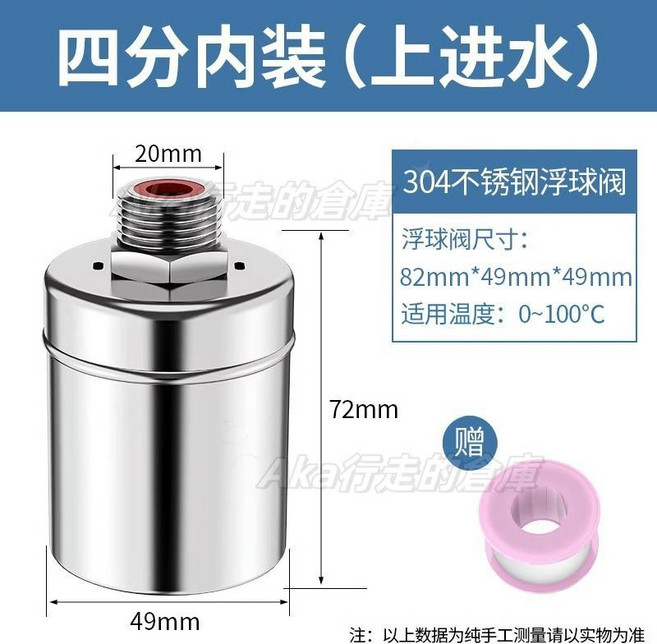 創新者集團 304不鏽鋼浮球閥，自動水位控制器，水滿自停補水開關, 1個, 4分內裝（上進水）經典款
