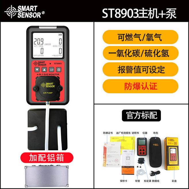希瑪ST8903四合一氣體檢測儀 四用氣體偵測器 便攜式氣體警報器 防爆可燃氣體一氧化碳檢測, 1個, ST8903（帶吸氣泵）鋁箱款