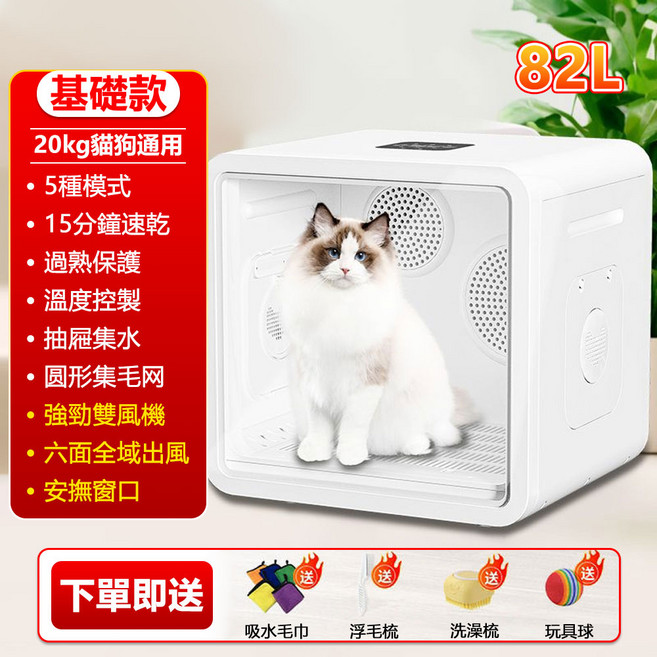 82L寵物烘乾箱 寵物烘乾機 烘毛箱 家用電壓110v 貓咪烘乾機 烘毛機貓狗通用, 82L白色寵物烘乾箱【送禮包】六面出風+擼擼窗, 1個, LQ-HG003