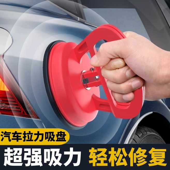 汽車凹陷修復吸盤, 1個