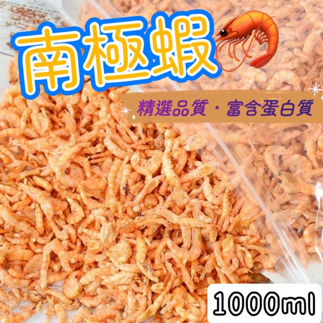 水族狂粉乾燥南極蝦補充包 澤龜/龍魚/海水魚/花羅漢/血鸚鵡/錦鯉適用 增豔飼料, 1個, 1000ml 南極蝦 (約75g±5)