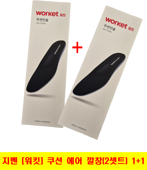 [ 워킷 안전화 ] 에어 깔창 인솔 [2셋트]/안전화 깔창/인솔/쿠션깔창/ 신일안전주식회사