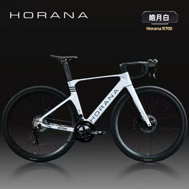 HORANA R700 競速公路車 鋁鎂合金超輕一體把, 白, 1個