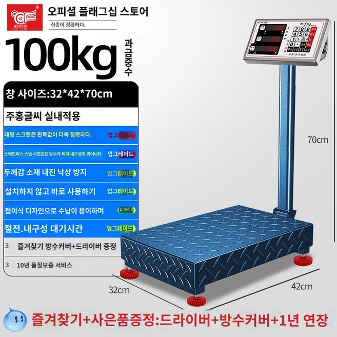 저울 방수 전자 고중량 수산물 산업용 전자저울 시장 업소용 마트 횟집, 1개