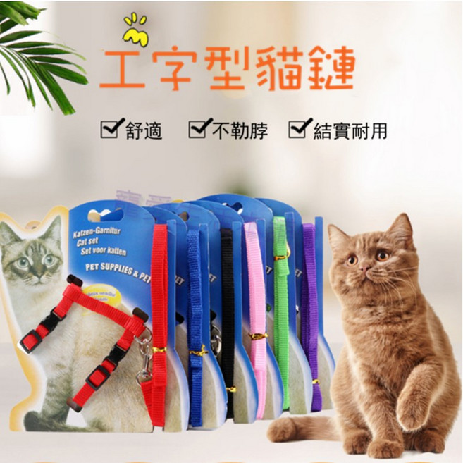 寵愛生活本舖 貓咪工字型胸背帶牽引繩 寵物牽繩 貓鏈 遛貓繩, 1個, 咖啡色, 咖啡色
