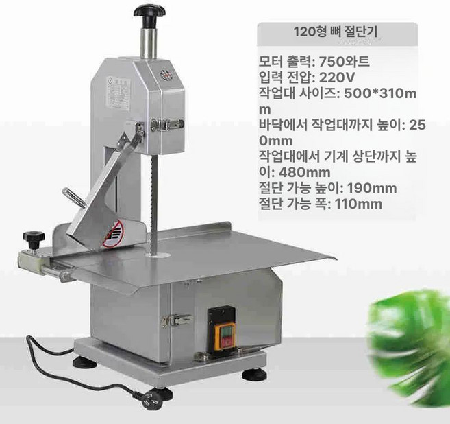 가정용골절기 업소용 톱 돼지 슬라이서 냉동, 기본 모델명/품번