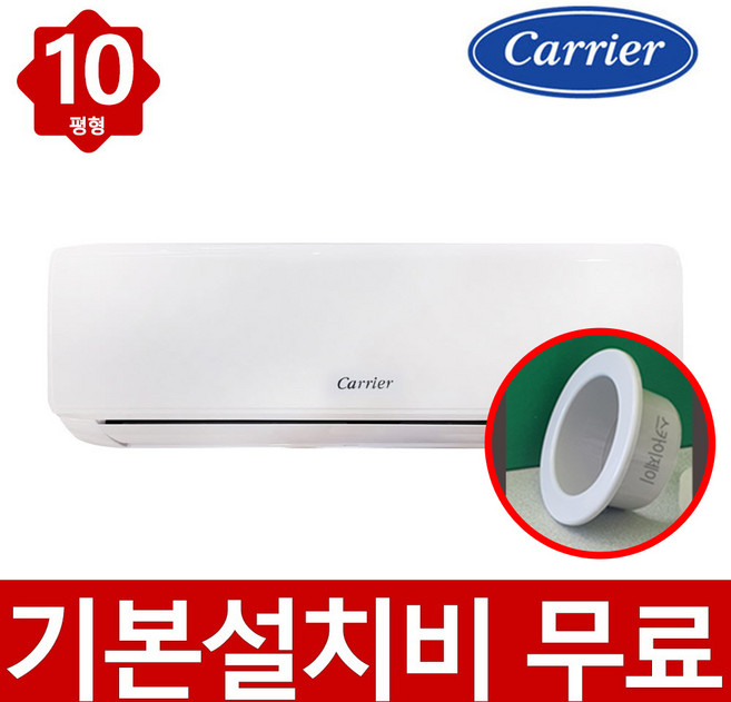 캐리어 벽걸이 에어컨 1등급 인버터 10평 DARC-0101CAWSD 빠른설치 실외기포함, 일반배관형