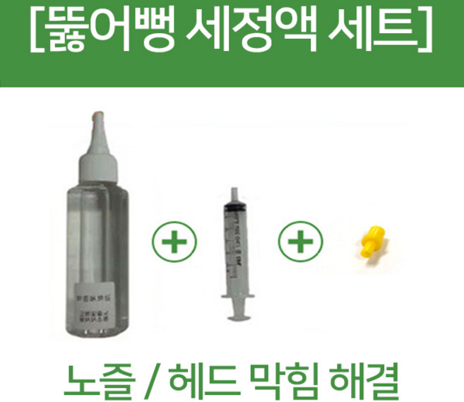 HP 9010 헤드세정액세트/7720 7740호환 뚫어뻥 노즐수리
