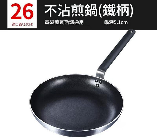 18cm 不粘鍋 平底鍋, 加長柄復底不粘煎鍋26cm 電磁爐明火通用, 1個, 26cm