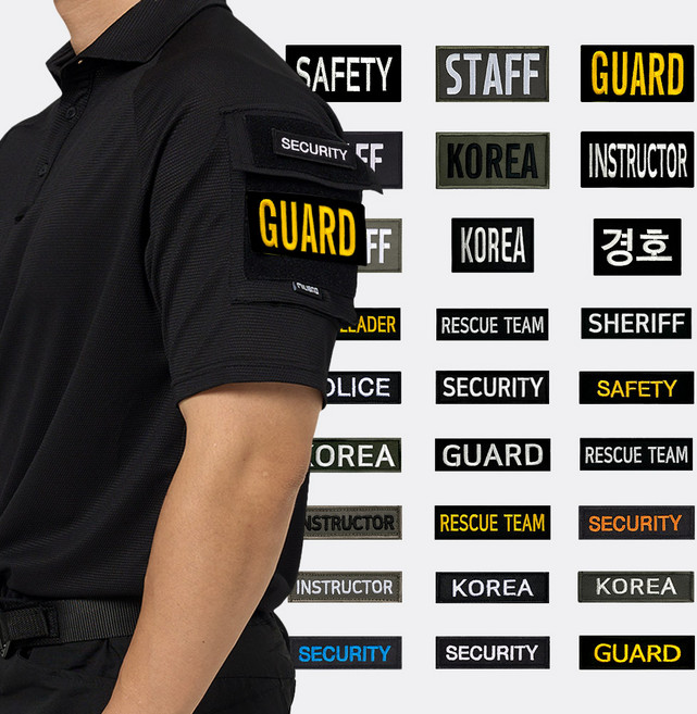 경호 자수 패치 - 오버로크 벨크로 단체 소속 보안 가드 안전 GUARD 시큐리티 스탭 스태프 STAFF