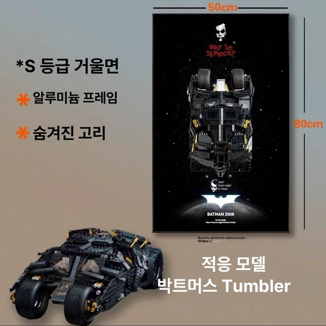 레고 배트카 76139 DC유니버스 배트맨 모빌 클래식 텀블러 자동차 홈데코 LED 리모컨 레고액자, [조명 없음], Tumbier E
