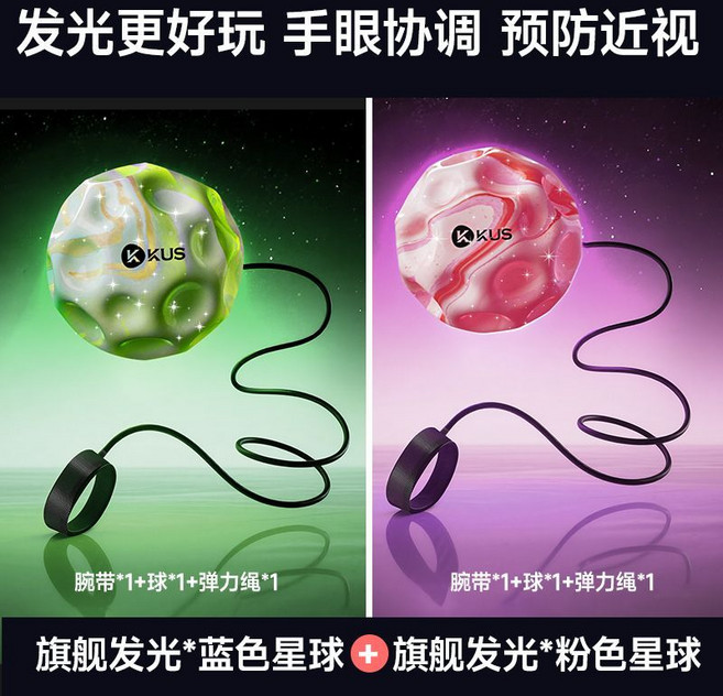 KUS 橡膠實心彈力球 手眼協調 預防近視, 1個, 親子互動-發光款【炫彩粉+炫彩綠】雙倍快樂