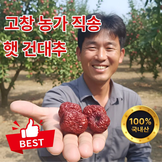 더맛곳간 국산 건 대추 말린 사과대추 국내산 제수용, 1개, 특 1kg