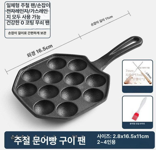 가정용 타코야끼팬 문어빵만들기 무쇠 철판 타코야키, 1개