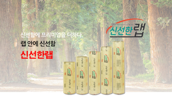 업소용랩 대용량 포장 신선한랩 참좋은 신선한 랩 업소용랩 업소용 식품 포장