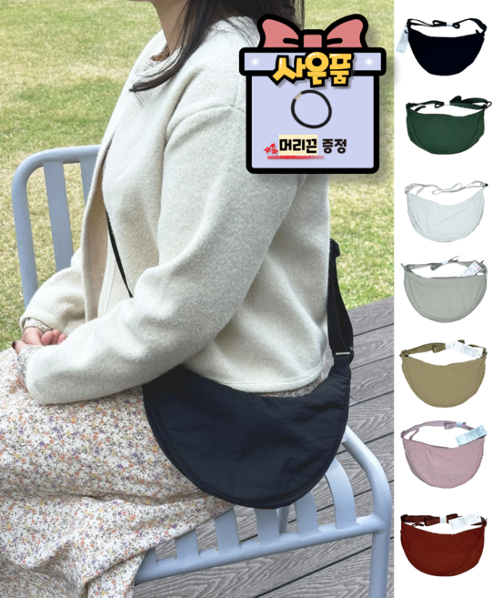 유니클로 크로스백 반달 가방 라운드 미니 숄더백 여행용 가방 + 머리끈 증정