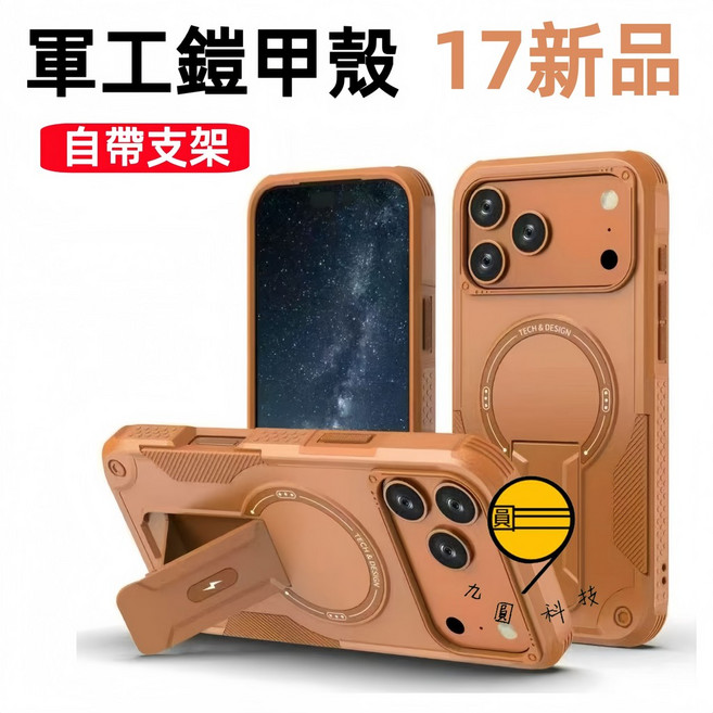 九圓科技 軍工防摔 磁吸支架 手機殼 保護殼 軍工級防摔 軍工防摔保護殼 防摔 耐磨 舒適手感 不沾指紋 減震防摔 適配磁吸 邊緣高於熒幕 緩衝抗衝擊 適用於iPhone蘋果