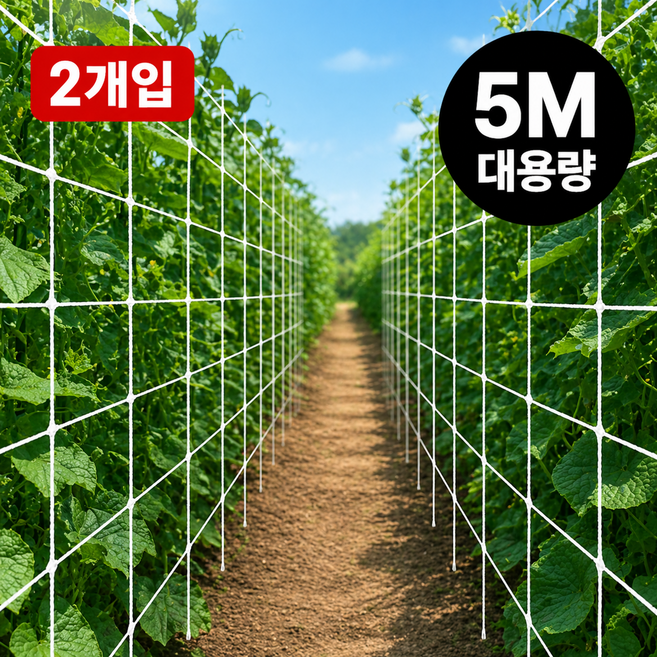 가드닝타쿠 식물 오이 넝쿨 원예 그물망 네트망 그물 텃밭 대용량 5M