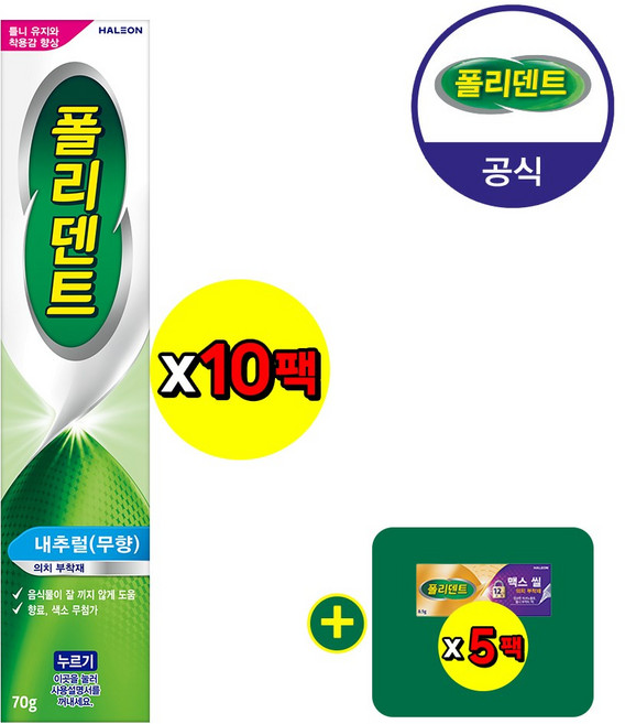 폴리덴트 의치 부착재 (무향) 10개+샘플 5개 증정, 10개, 1ml, 1개입