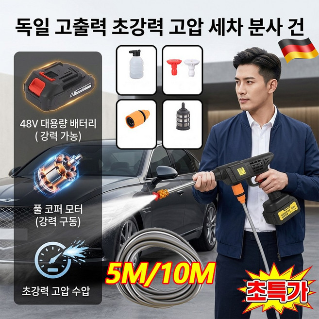 [증정 5M 호스+부품] 고출력 초강력 고압 세차 분사 건 특강력 고압 물총 세차용 스프레이건 독일 수입 고압세척기 초강력 고압분사기, 3단 배터리[5m 호스+부품]