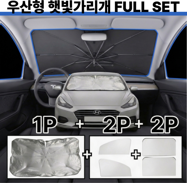바다피디아 자동차 차량 햇빛가리개 풀세트, 블랙+실버, 1개