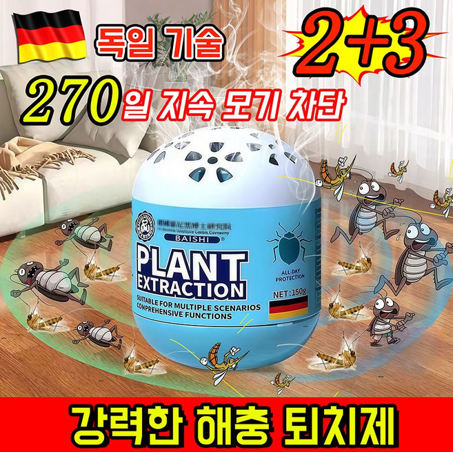 [독일 기술] 살충제 좀벌레 퇴치제 초파리 트랩 벌레퇴치제 날파리 트랩 다목적 모기기피제 여행용 가정용 벌레 살충제 해충 퇴치제 퇴치기 선물 랜덤 증정, 5개, 150g