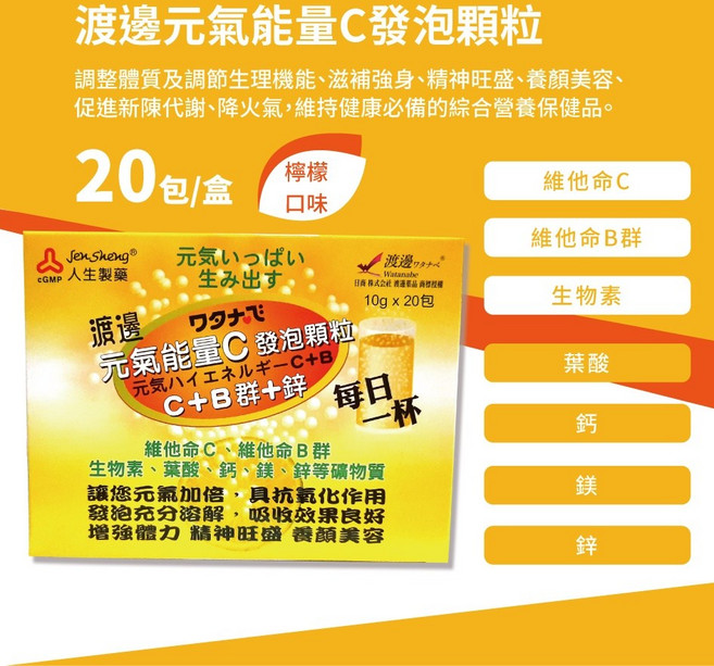 渡邊 元氣能量C發泡顆粒 檸檬口味, 1個