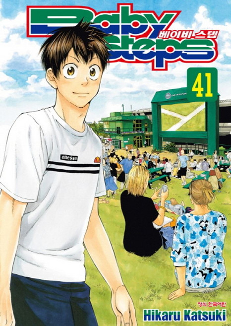 베이비 스텝 41:, 학산문화사