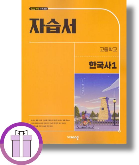 비상교육 한국사1 자습서 (2026년) : 고1