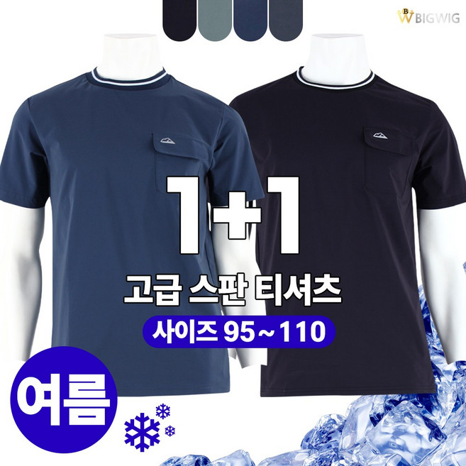 [더빅보스] BS 프리미엄 옴므 스판 티셔츠 (1+1) _ 남성용 신축성 좋은 티셔츠 깔끔 세련 가성비 웨어