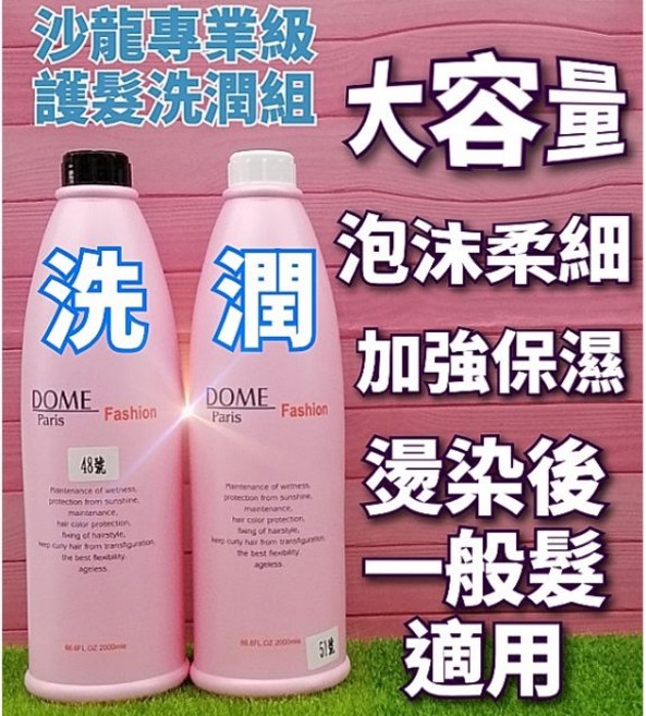 沙龍專業級 護髮洗潤組 大容量 泡沫柔細 加強潔淨 染後/一般髮適用, 1個, 多蜜均衡涼性洗髮精（超商取貨限購2瓶）