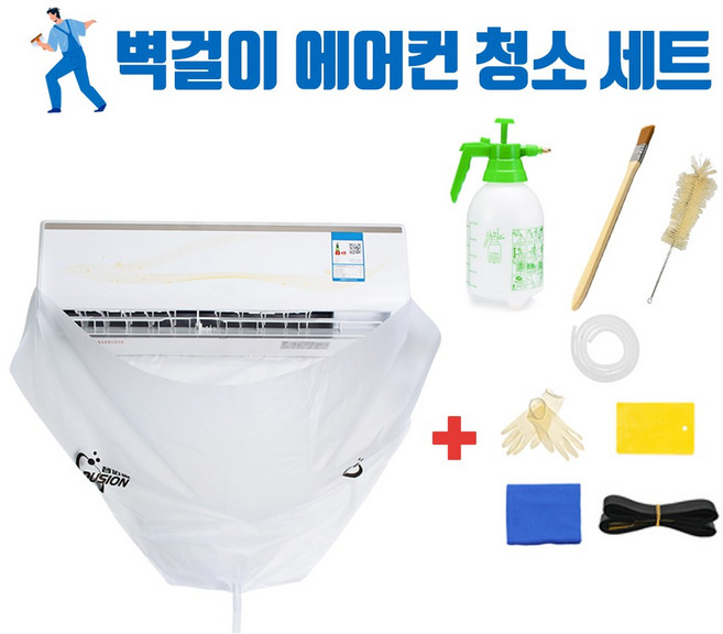 에어컨 청소 키트 셀프 벽걸이 물받이 청소 도구, 기본청소세트+청소붓세트, 1개